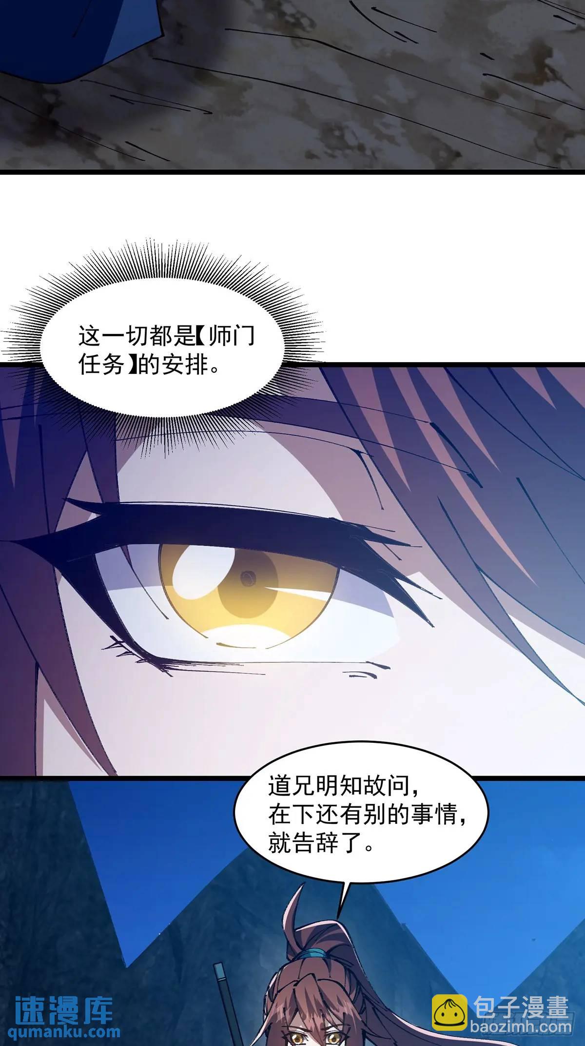 🍚修仙大佬：从脑补开始修炼 031 第8页
