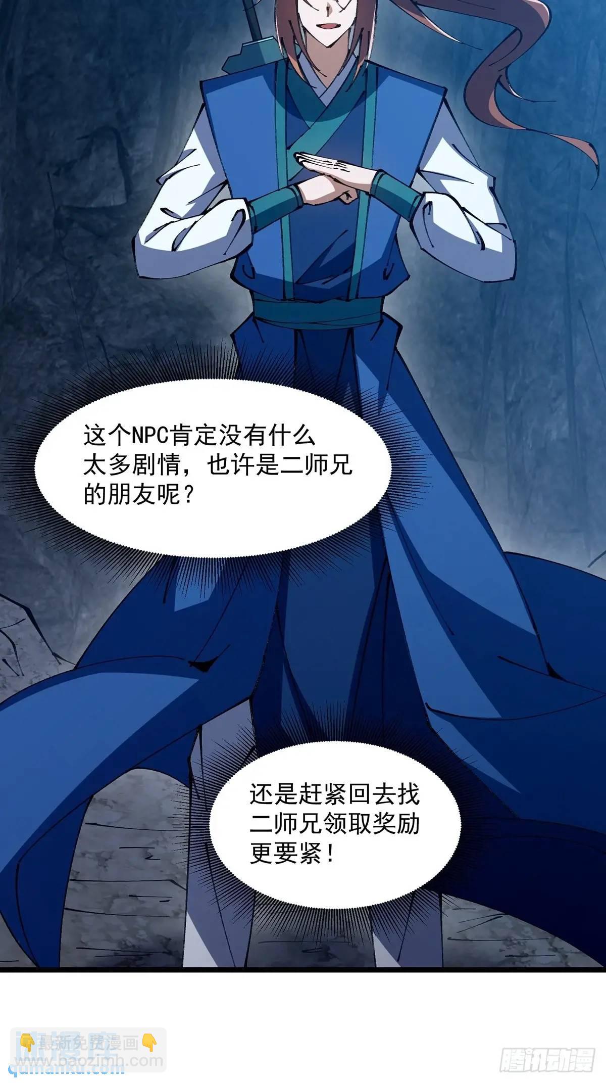 🍚修仙大佬：从脑补开始修炼 031 第9页