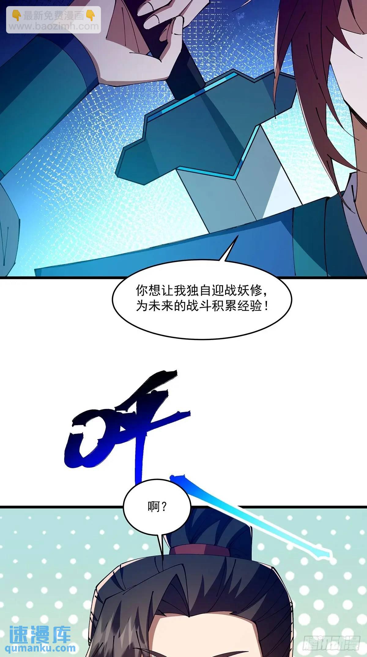 🍚修仙大佬：从脑补开始修炼 033 第12页