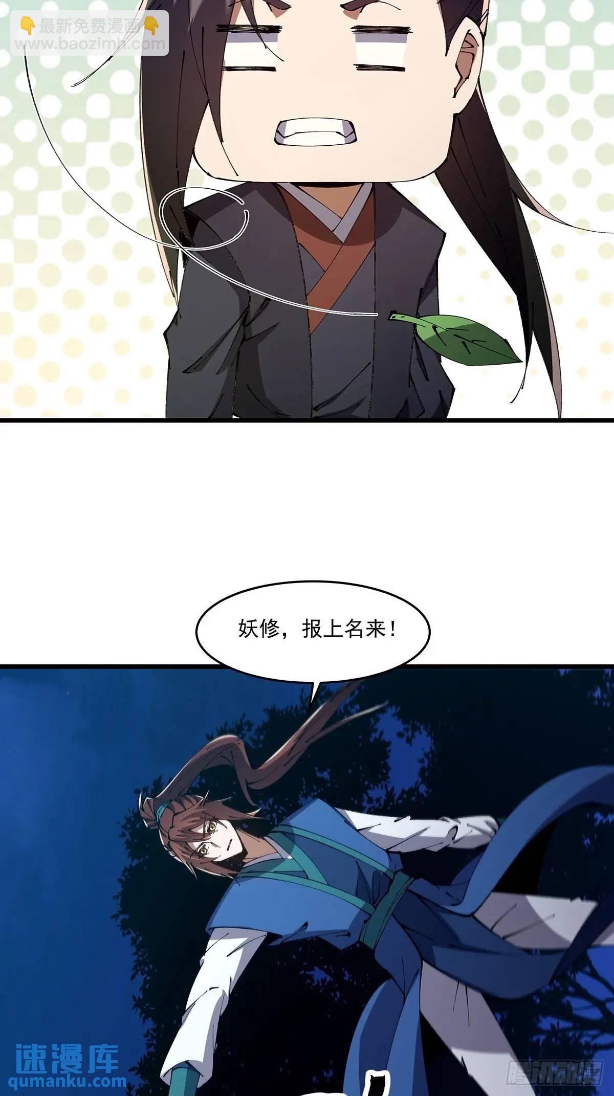 🍚修仙大佬：从脑补开始修炼 033 第13页