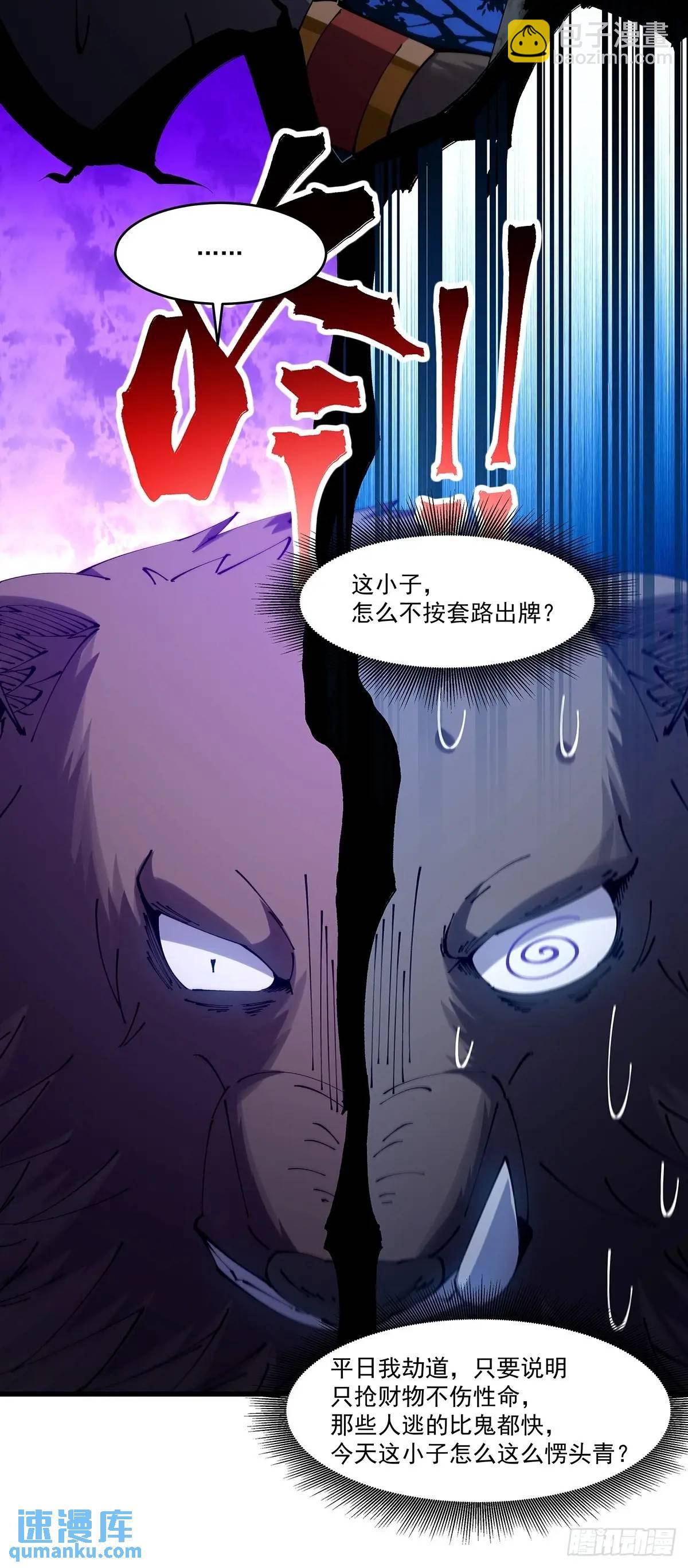 🍚修仙大佬：从脑补开始修炼 033 第15页