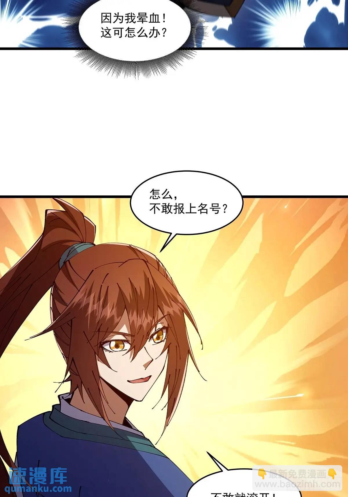 🍚修仙大佬：从脑补开始修炼 033 第17页