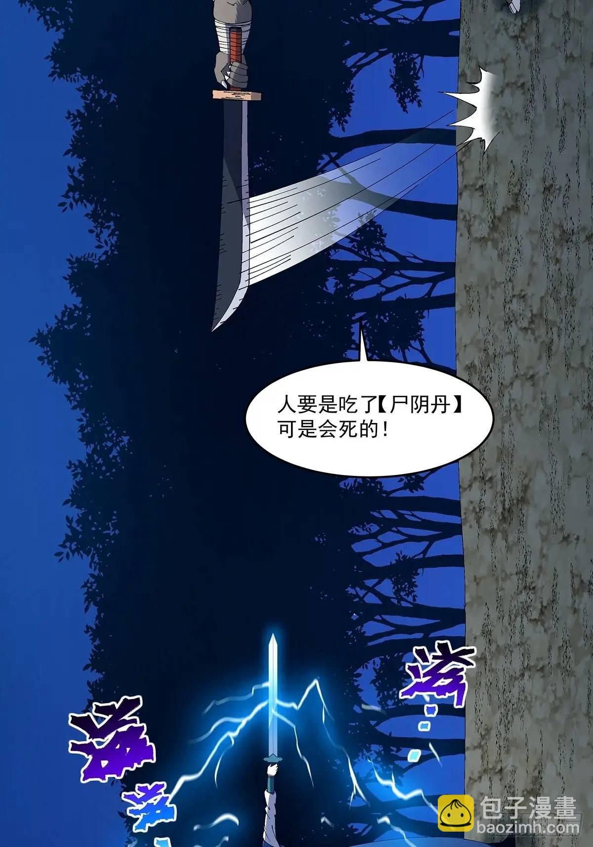 🍚修仙大佬：从脑补开始修炼 033 第19页