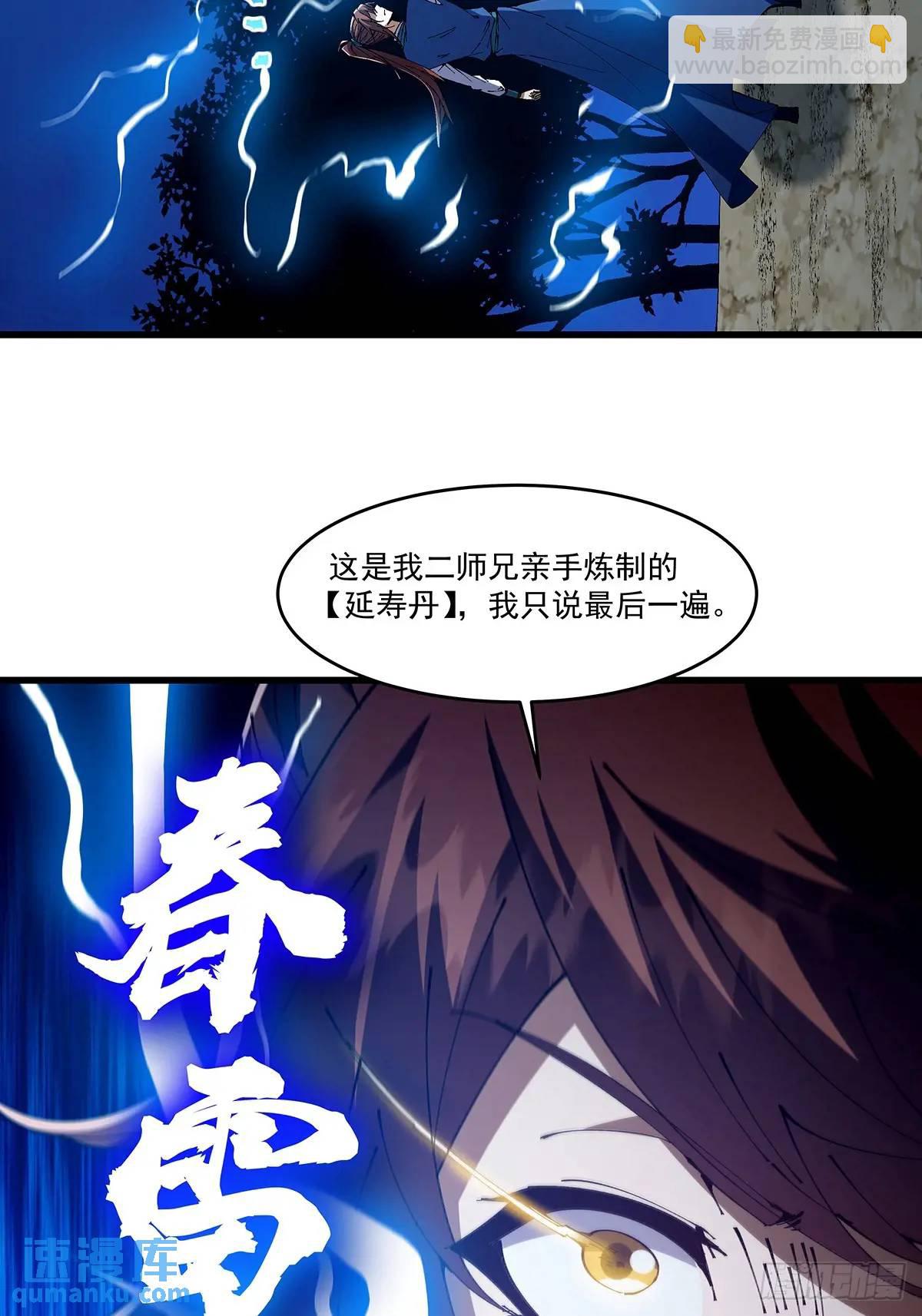🍚修仙大佬：从脑补开始修炼 033 第20页