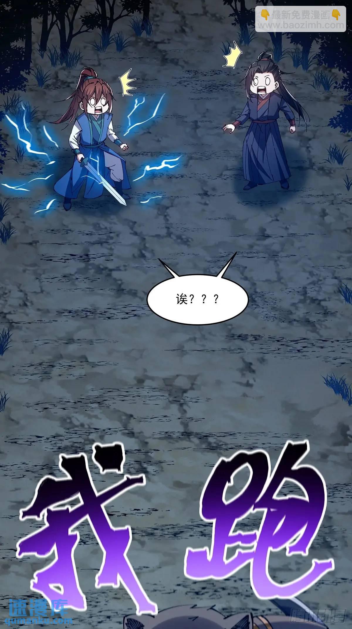 🍚修仙大佬：从脑补开始修炼 033 第26页