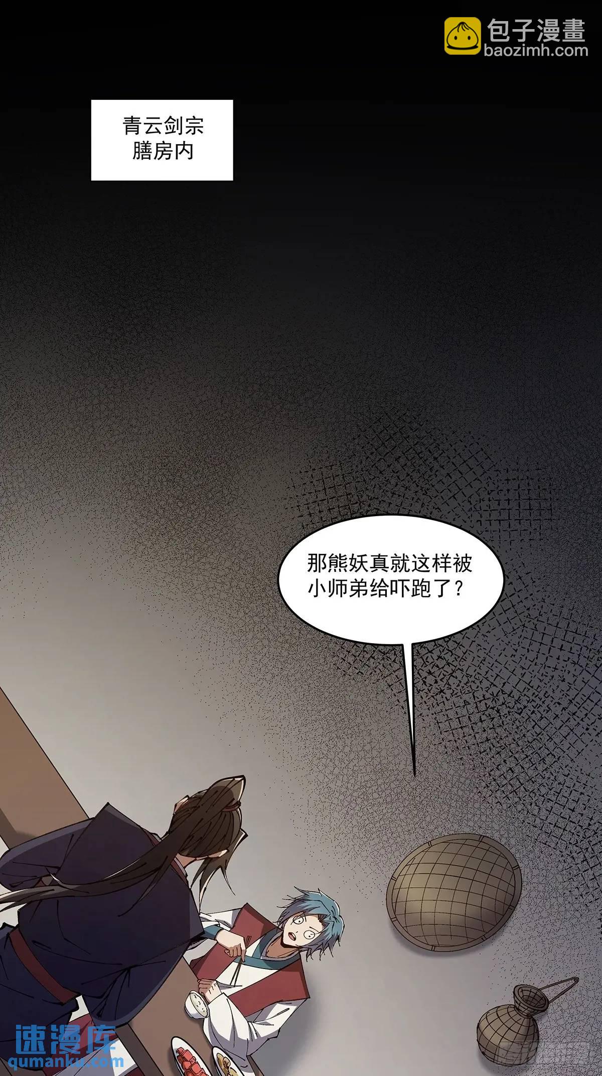 🍚修仙大佬：从脑补开始修炼 033 第28页