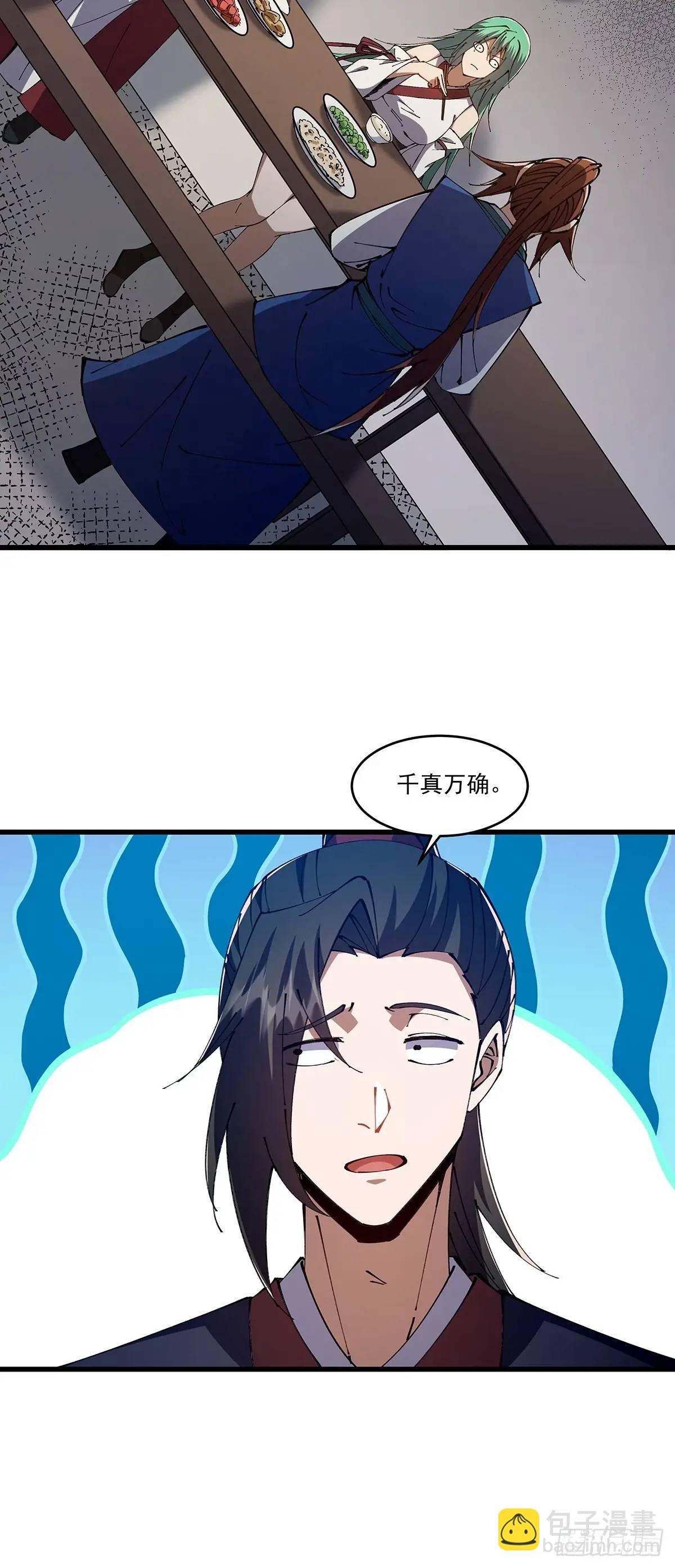 🍚修仙大佬：从脑补开始修炼 033 第29页
