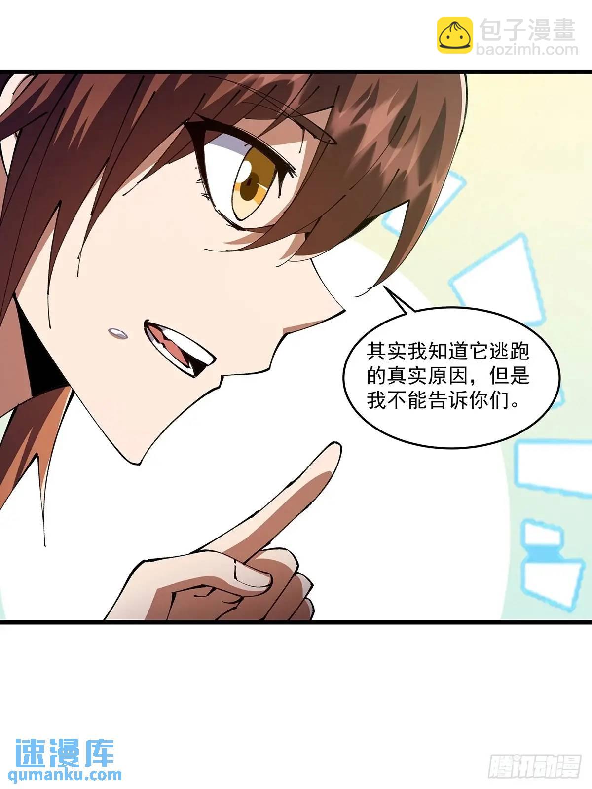 🍚修仙大佬：从脑补开始修炼 033 第30页