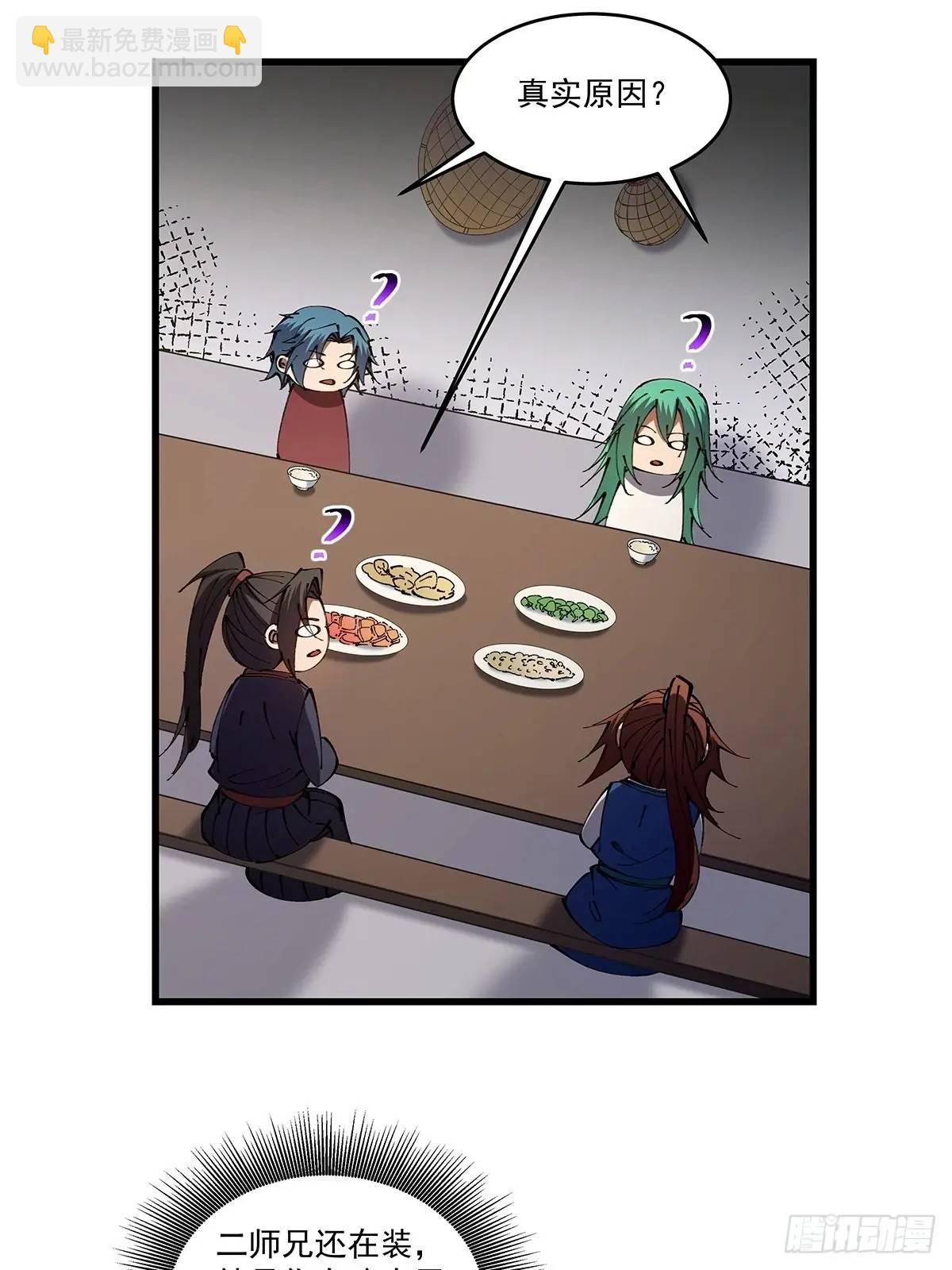 🍚修仙大佬：从脑补开始修炼 033 第31页