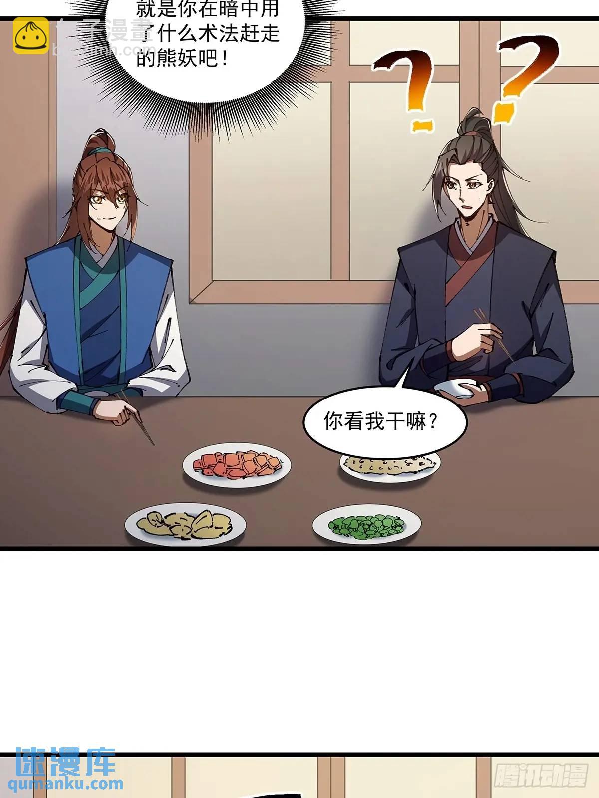 🍚修仙大佬：从脑补开始修炼 033 第32页