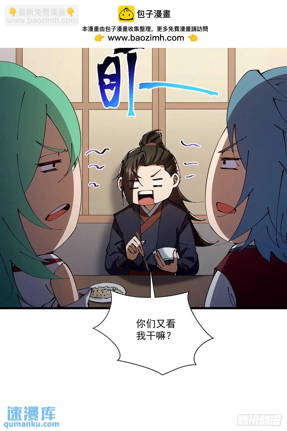 🍚修仙大佬：从脑补开始修炼 033 第33页