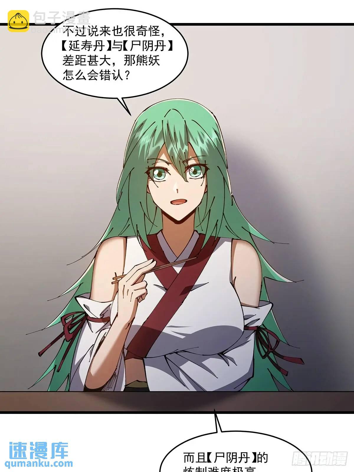 🍚修仙大佬：从脑补开始修炼 033 第34页