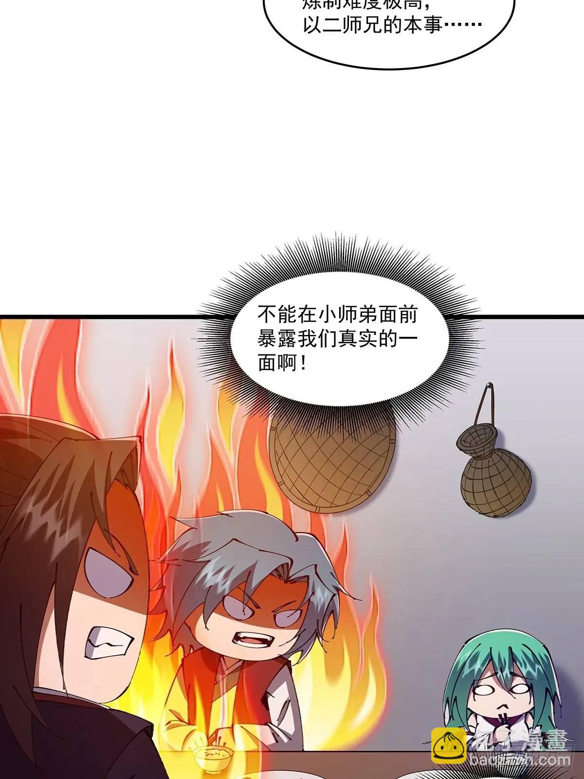 🍚修仙大佬：从脑补开始修炼 033 第35页