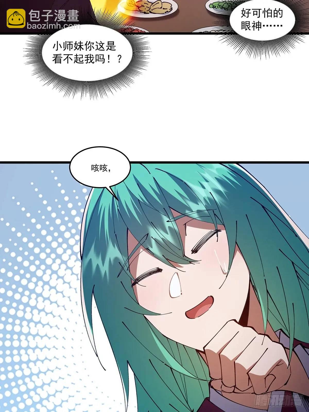 🍚修仙大佬：从脑补开始修炼 033 第36页
