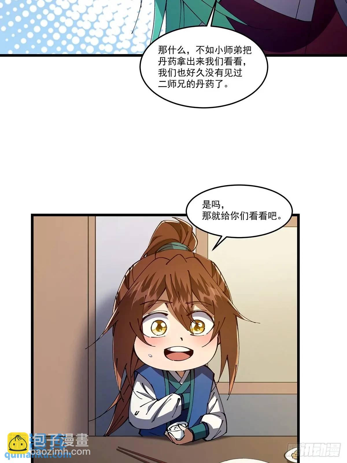 🍚修仙大佬：从脑补开始修炼 033 第37页
