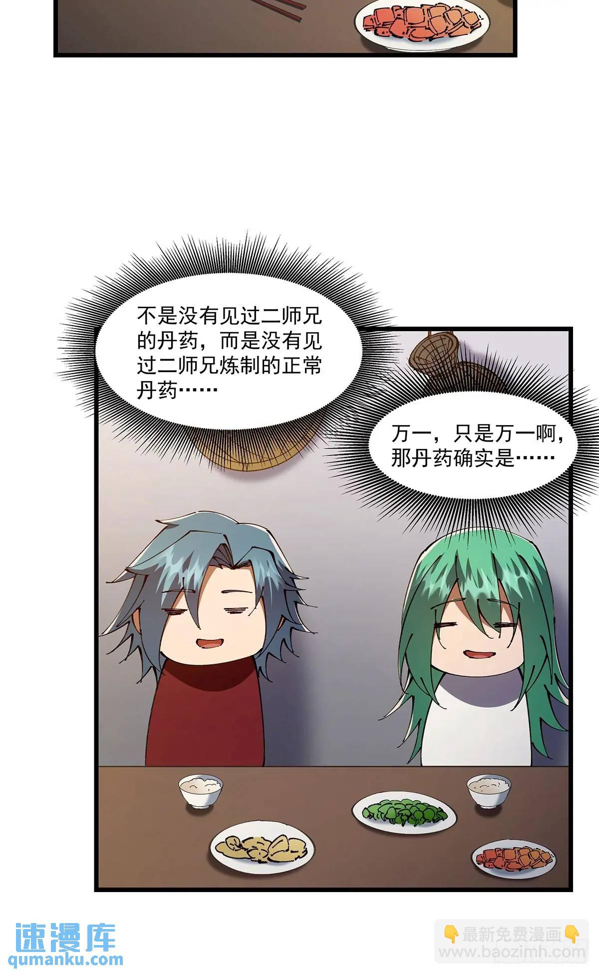 🍚修仙大佬：从脑补开始修炼 033 第38页