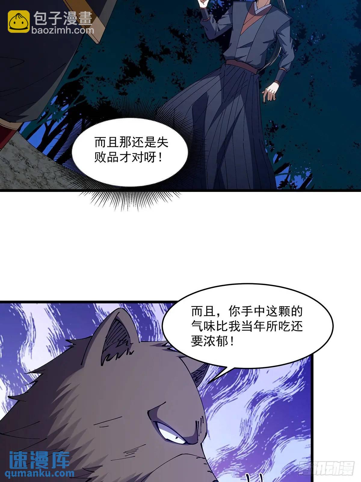 🍚修仙大佬：从脑补开始修炼 033 第4页