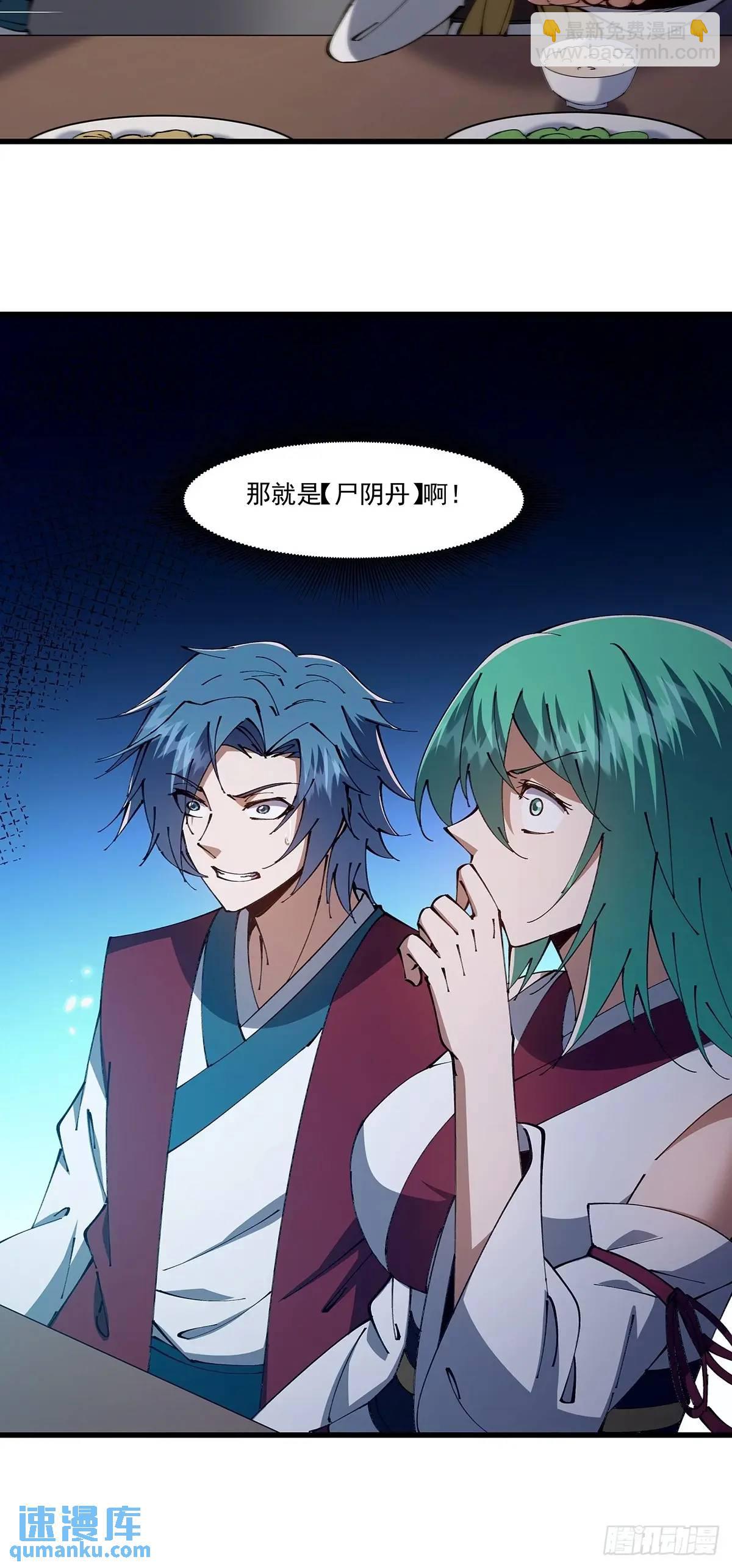 🍚修仙大佬：从脑补开始修炼 033 第42页