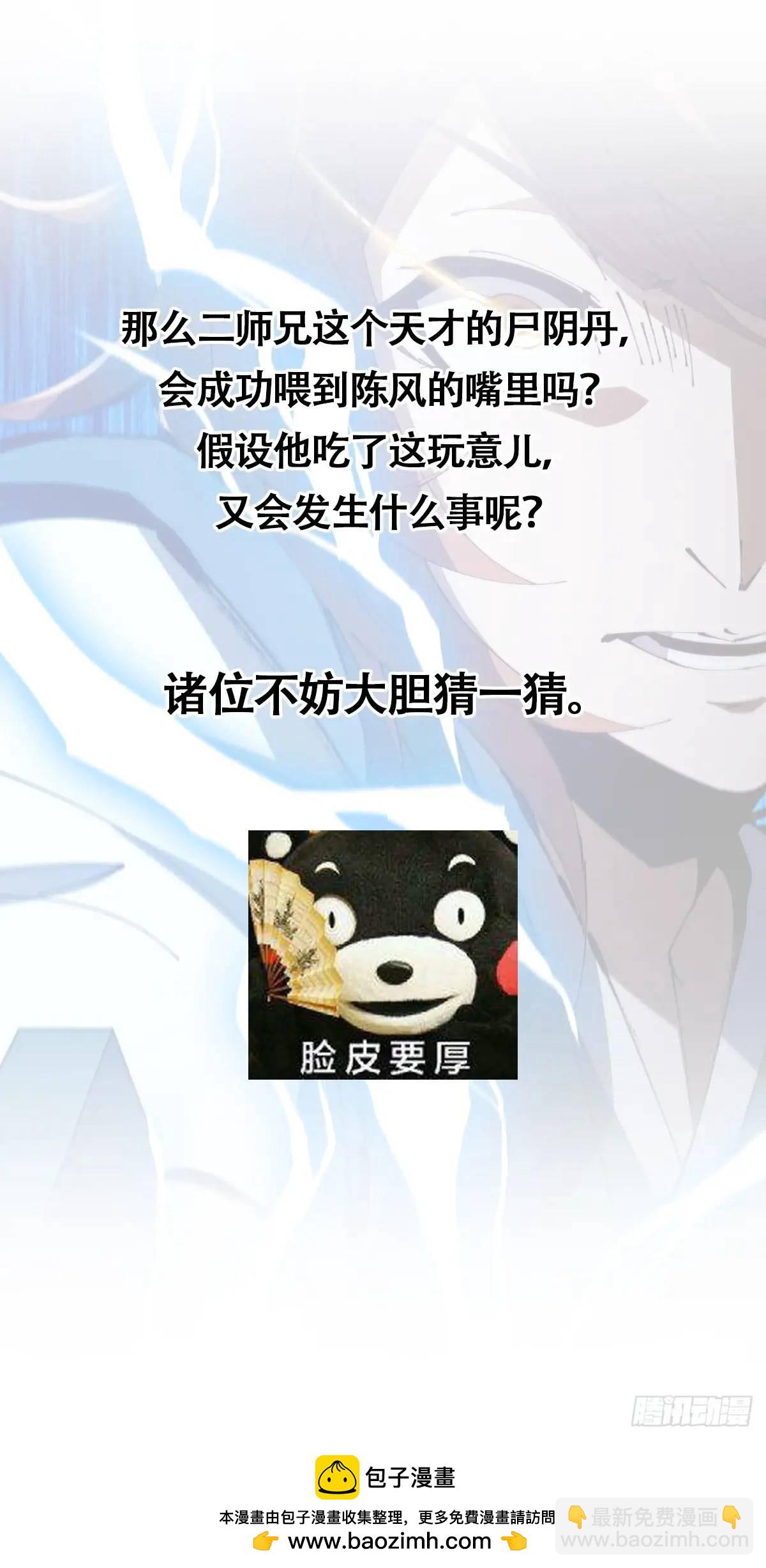 🍚修仙大佬：从脑补开始修炼 033 第43页