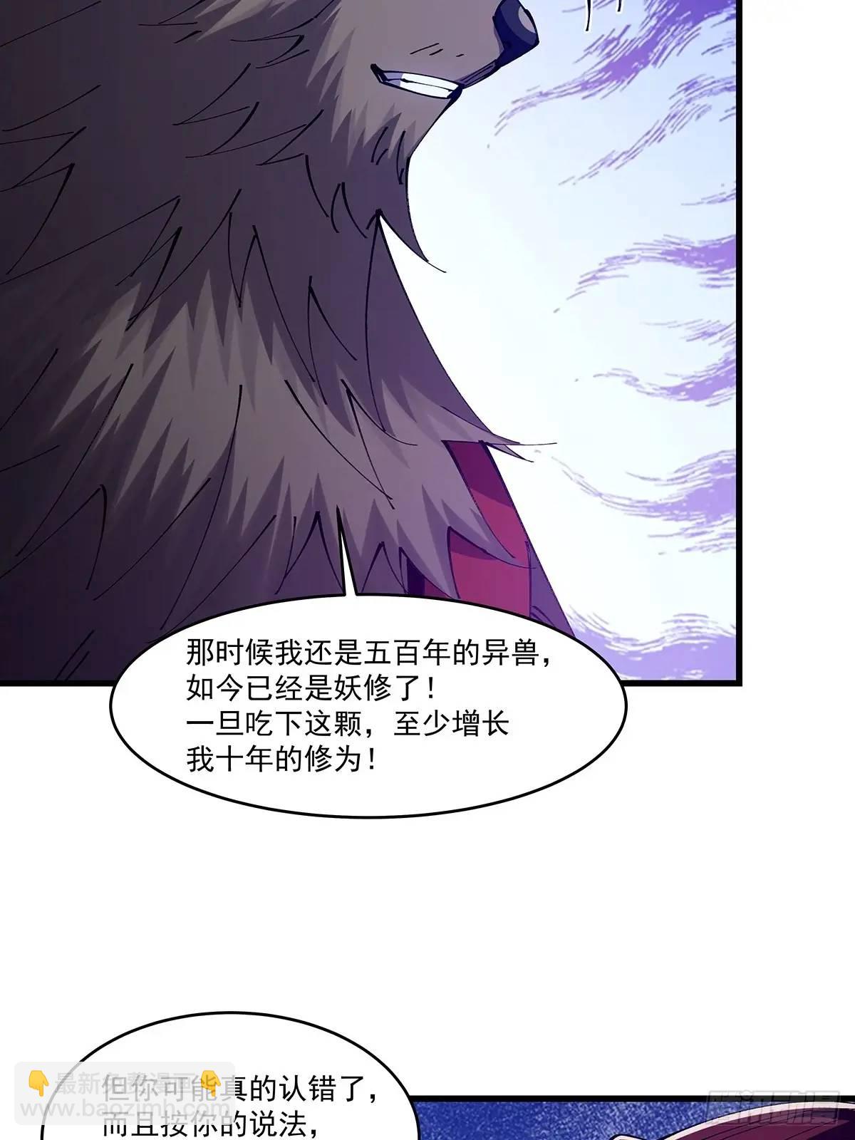 🍚修仙大佬：从脑补开始修炼 033 第5页