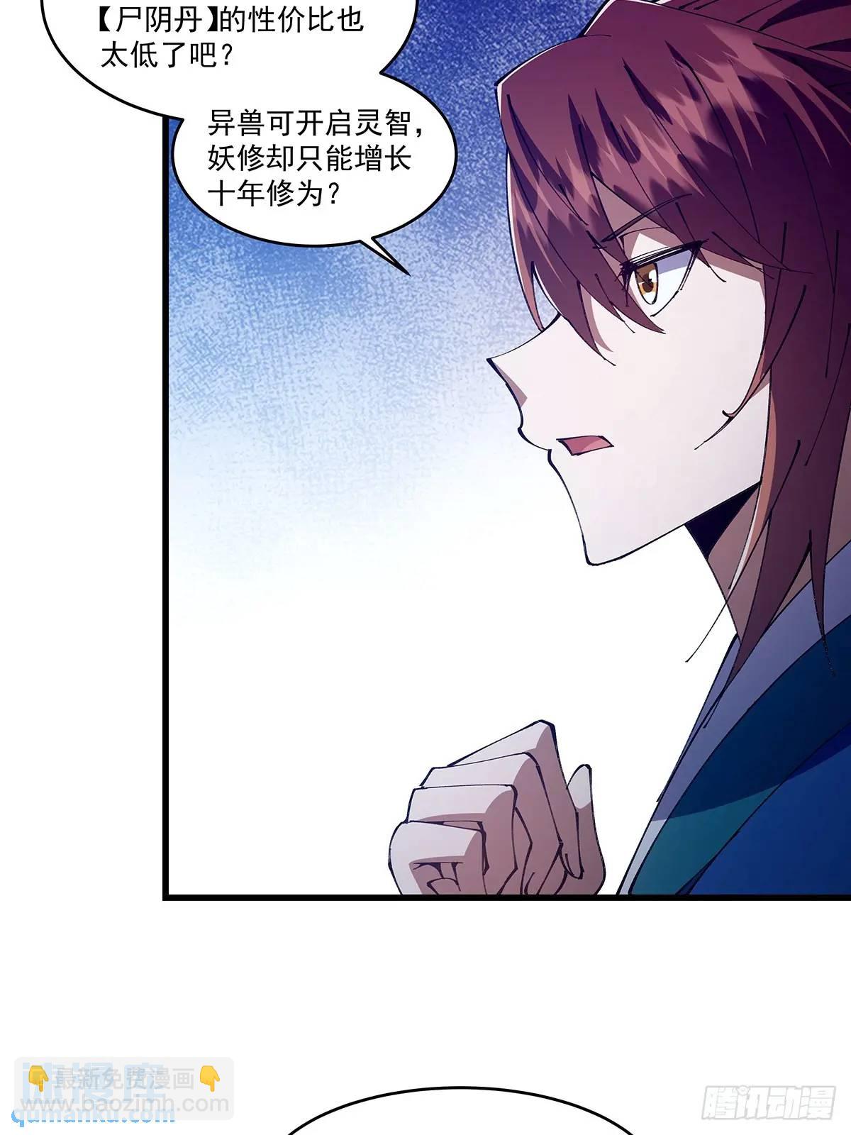 🍚修仙大佬：从脑补开始修炼 033 第6页