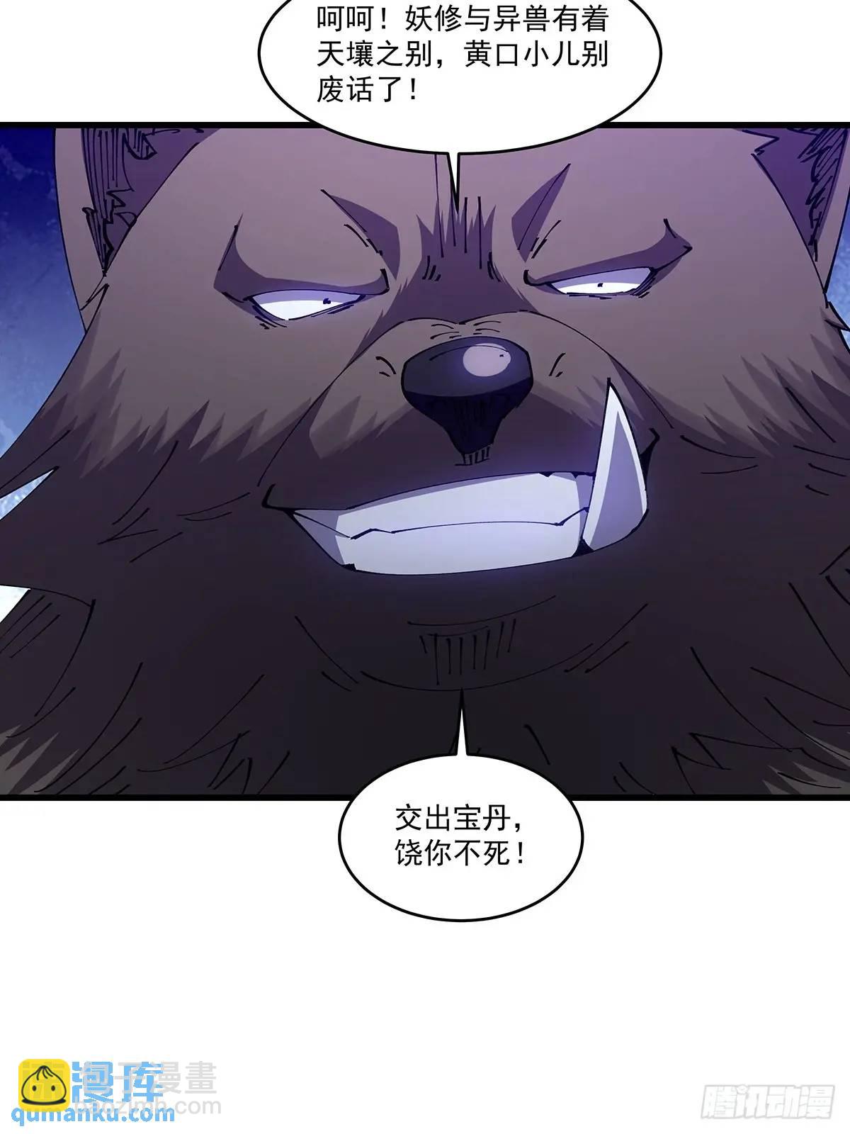 🍚修仙大佬：从脑补开始修炼 033 第7页