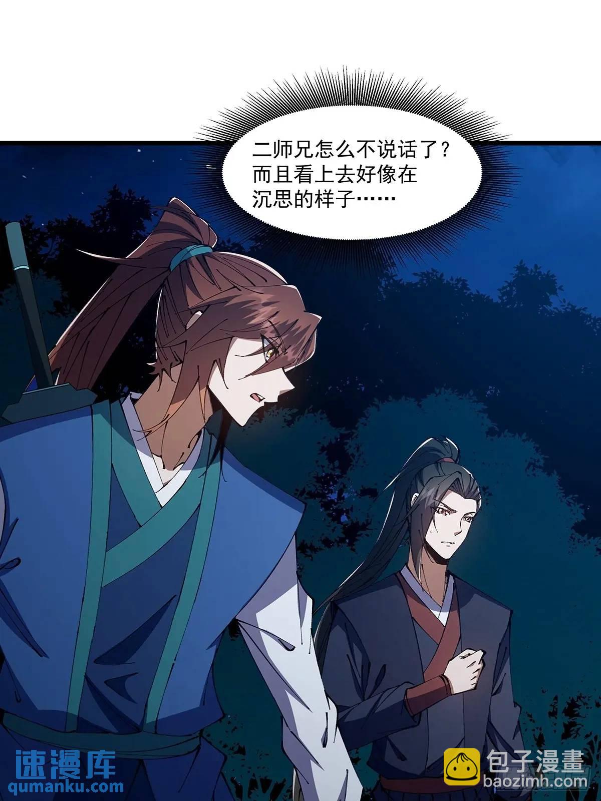 🍚修仙大佬：从脑补开始修炼 033 第8页