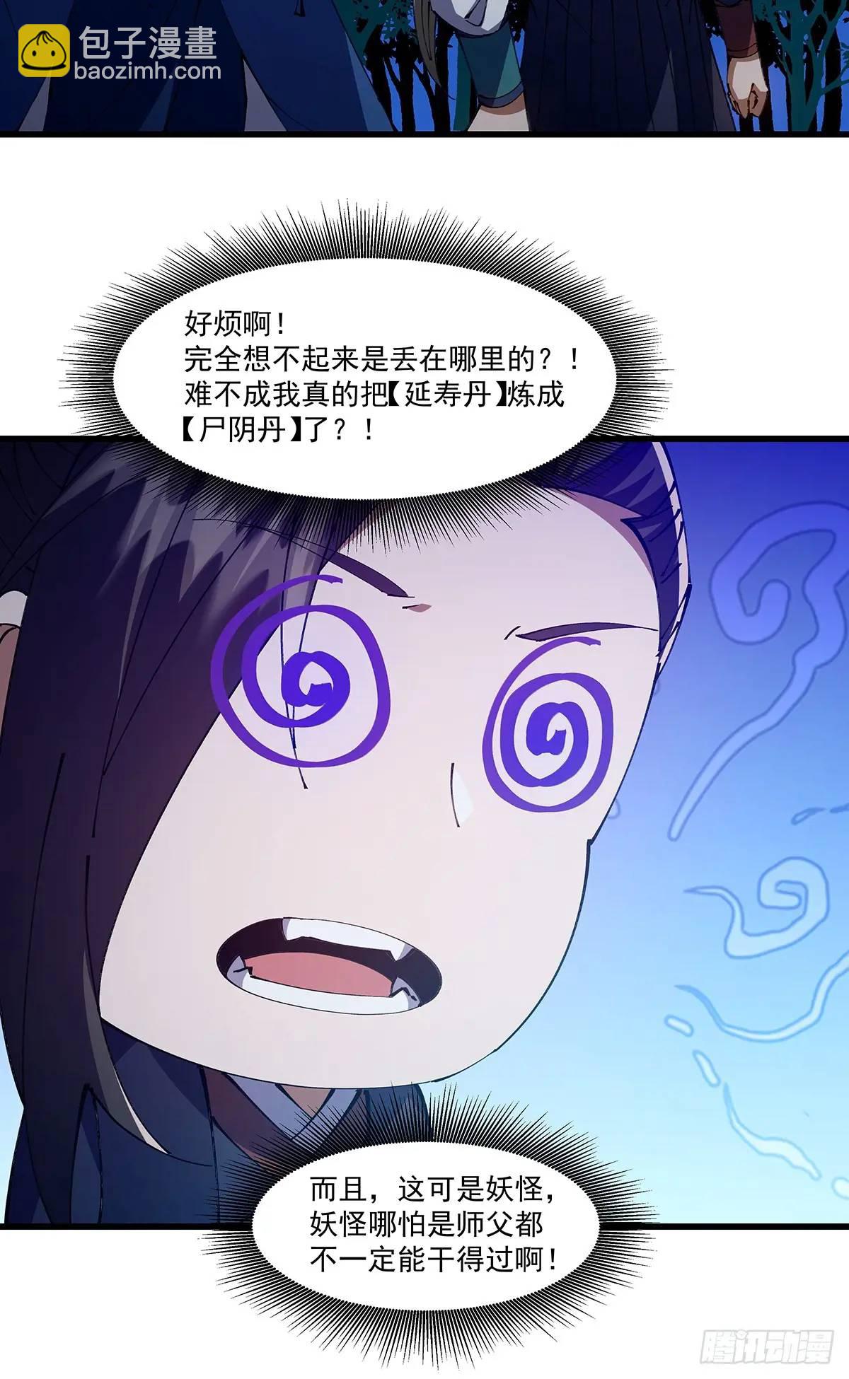 🍚修仙大佬：从脑补开始修炼 033 第9页