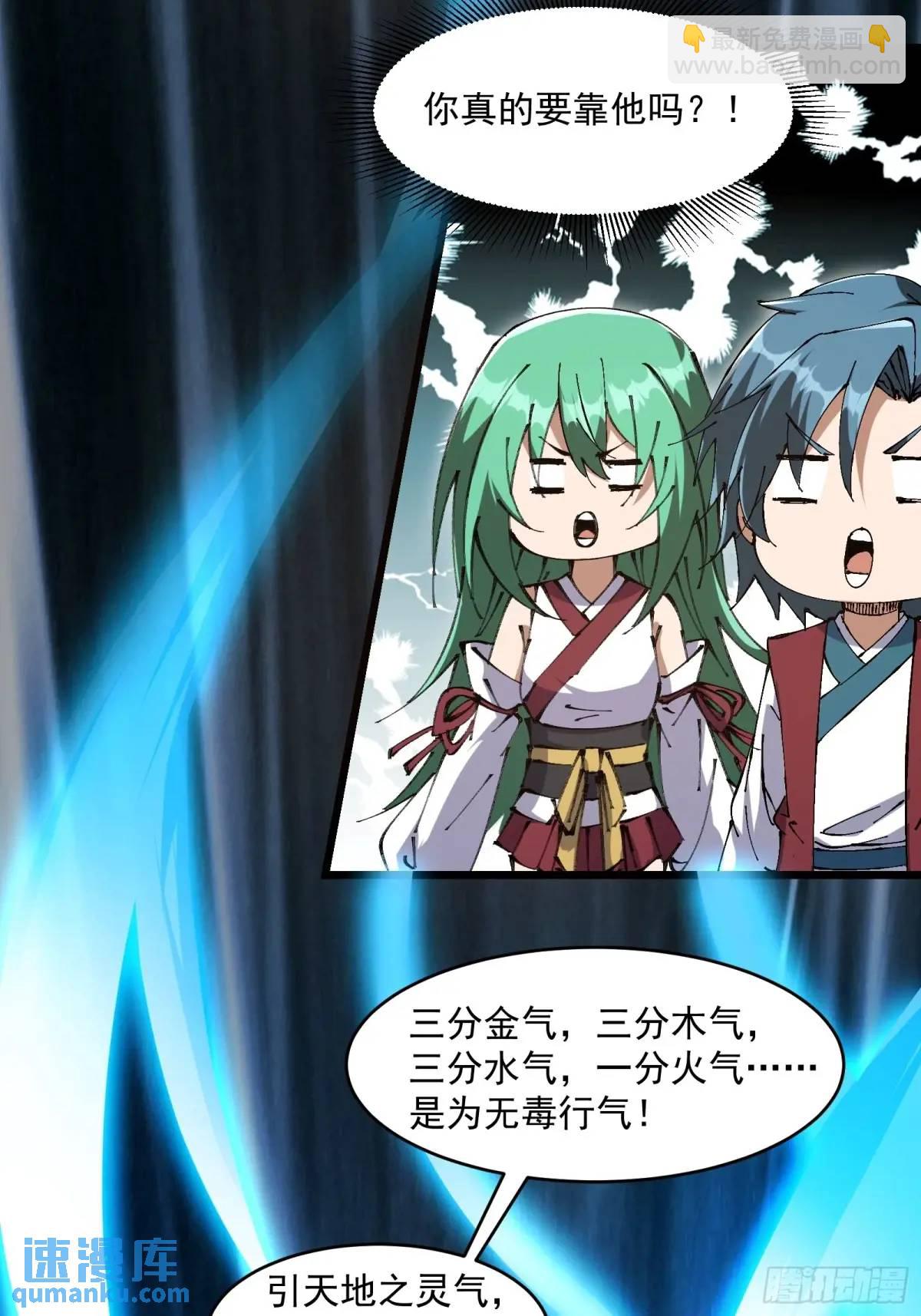 🍚修仙大佬：从脑补开始修炼 035 第10页