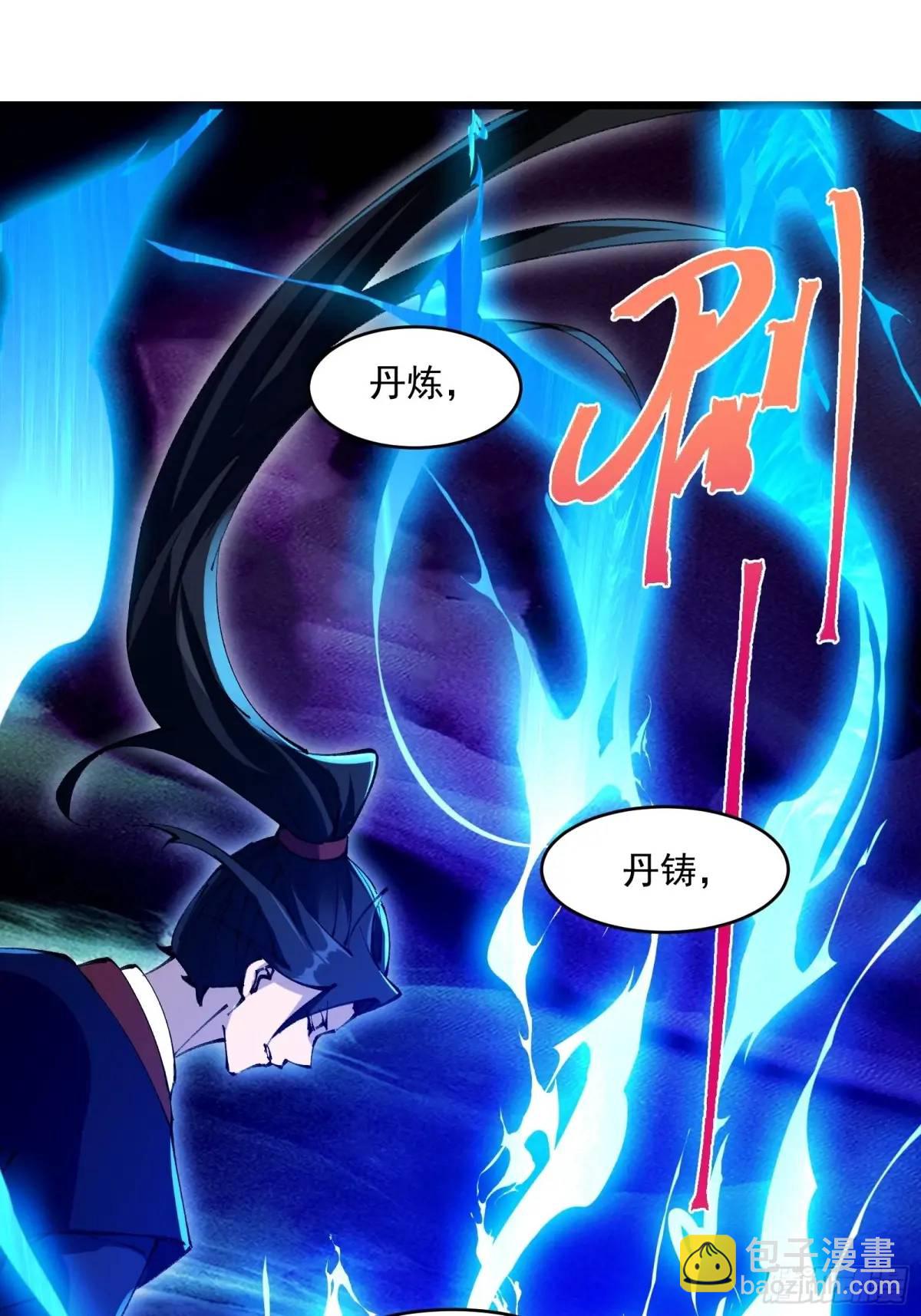 🍚修仙大佬：从脑补开始修炼 035 第12页