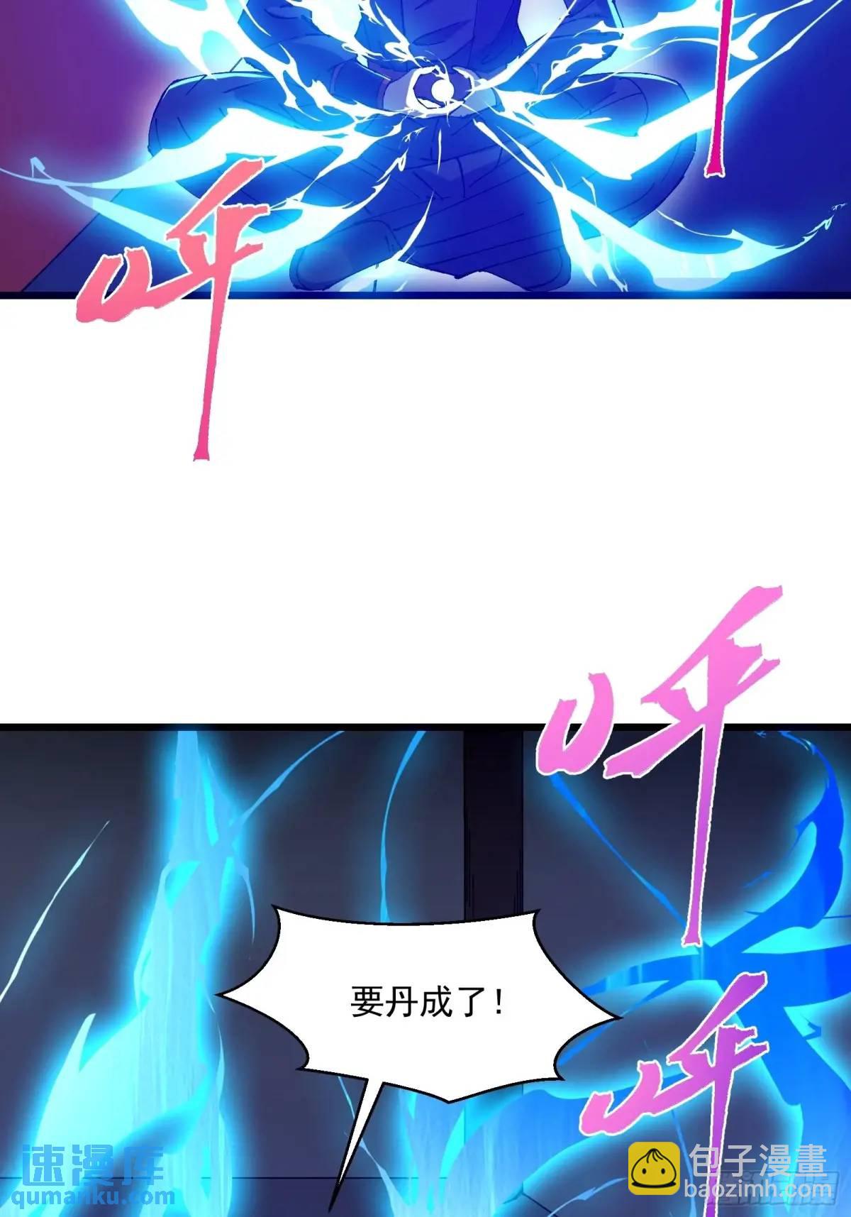 🍚修仙大佬：从脑补开始修炼 035 第16页