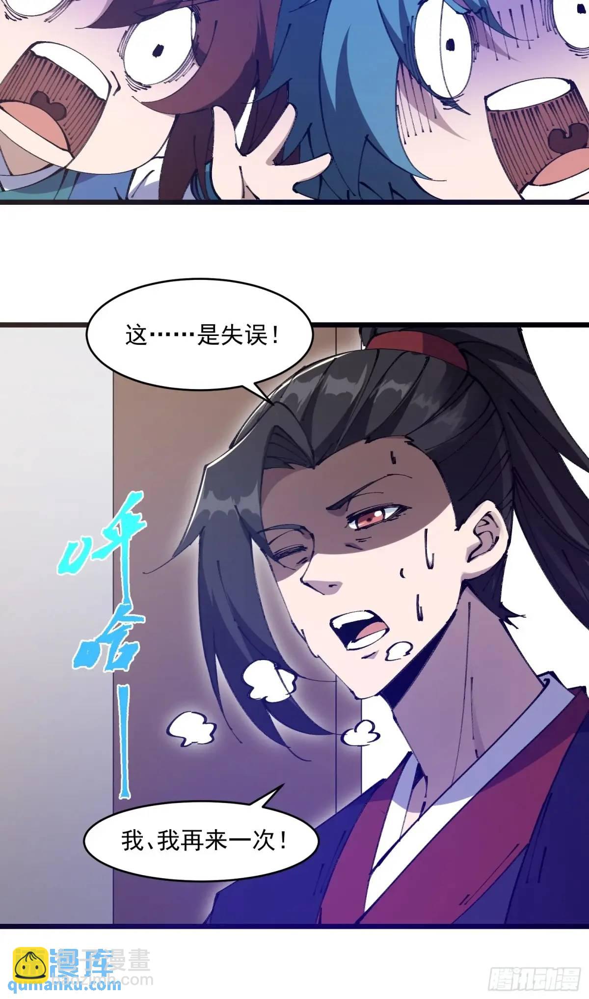 🍚修仙大佬：从脑补开始修炼 035 第20页