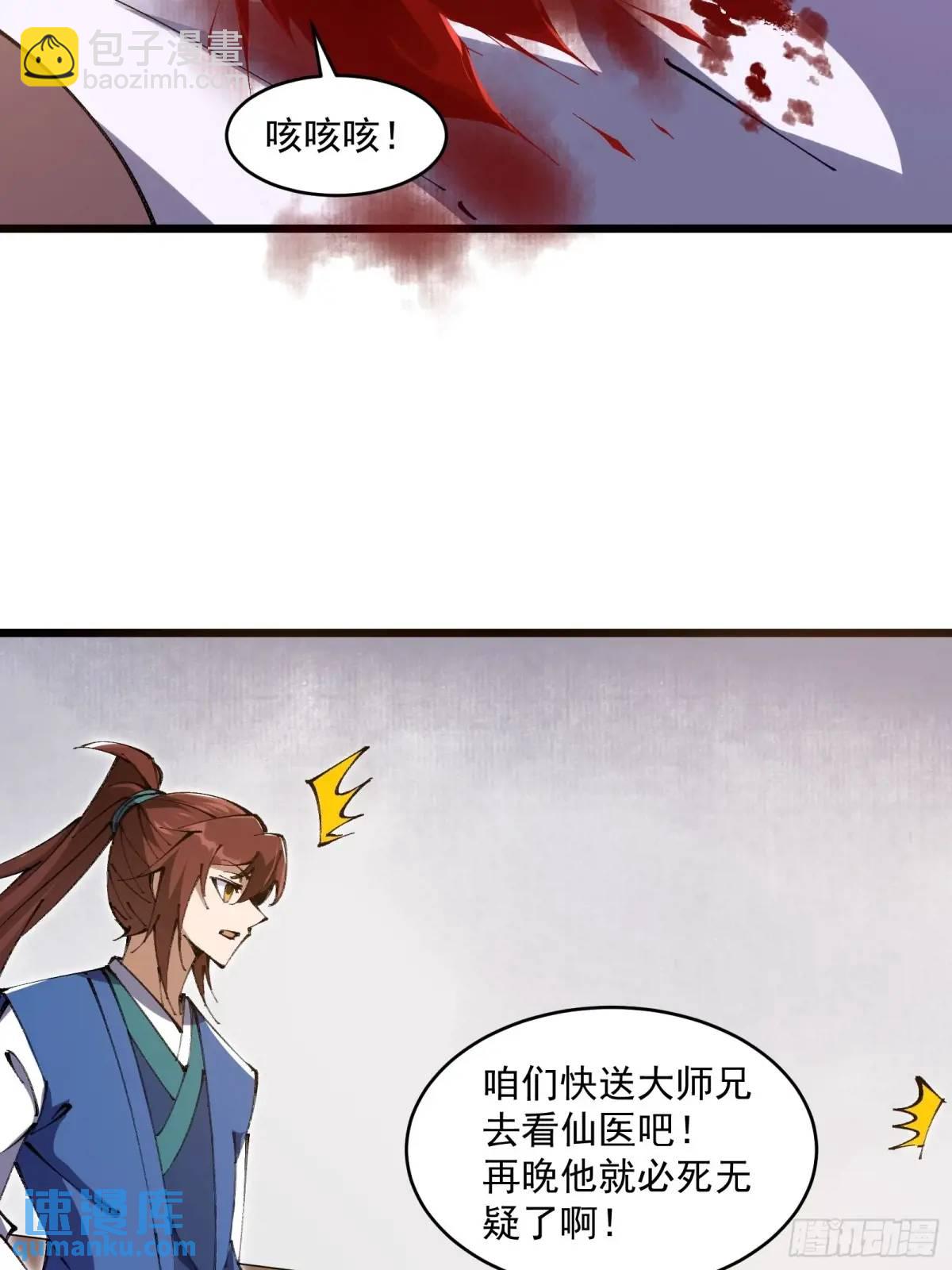 🍚修仙大佬：从脑补开始修炼 035 第22页