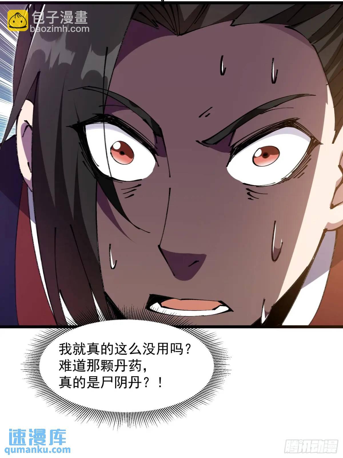 🍚修仙大佬：从脑补开始修炼 035 第24页