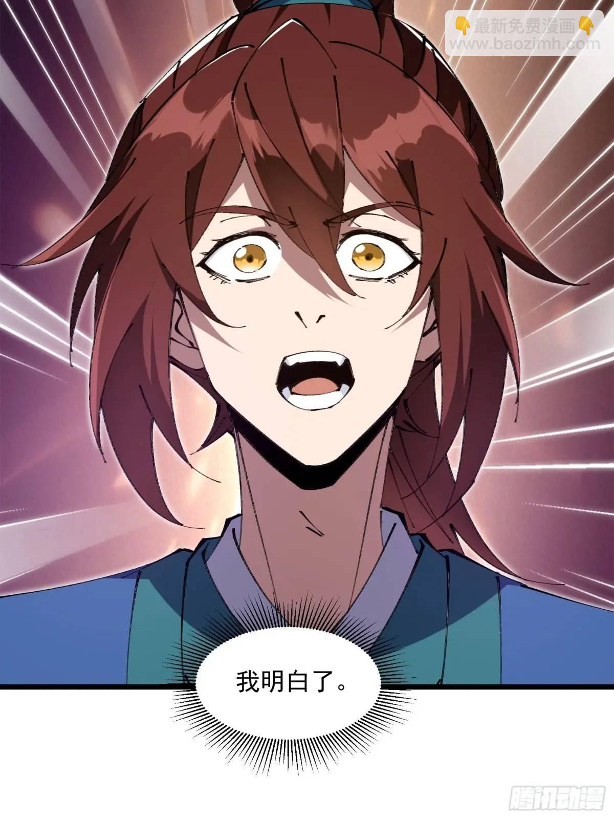 🍚修仙大佬：从脑补开始修炼 035 第27页