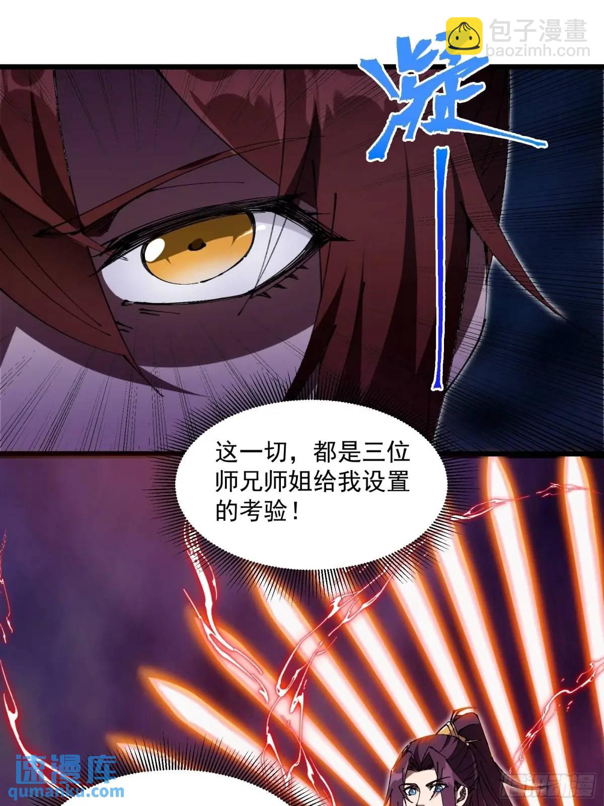 🍚修仙大佬：从脑补开始修炼 035 第28页