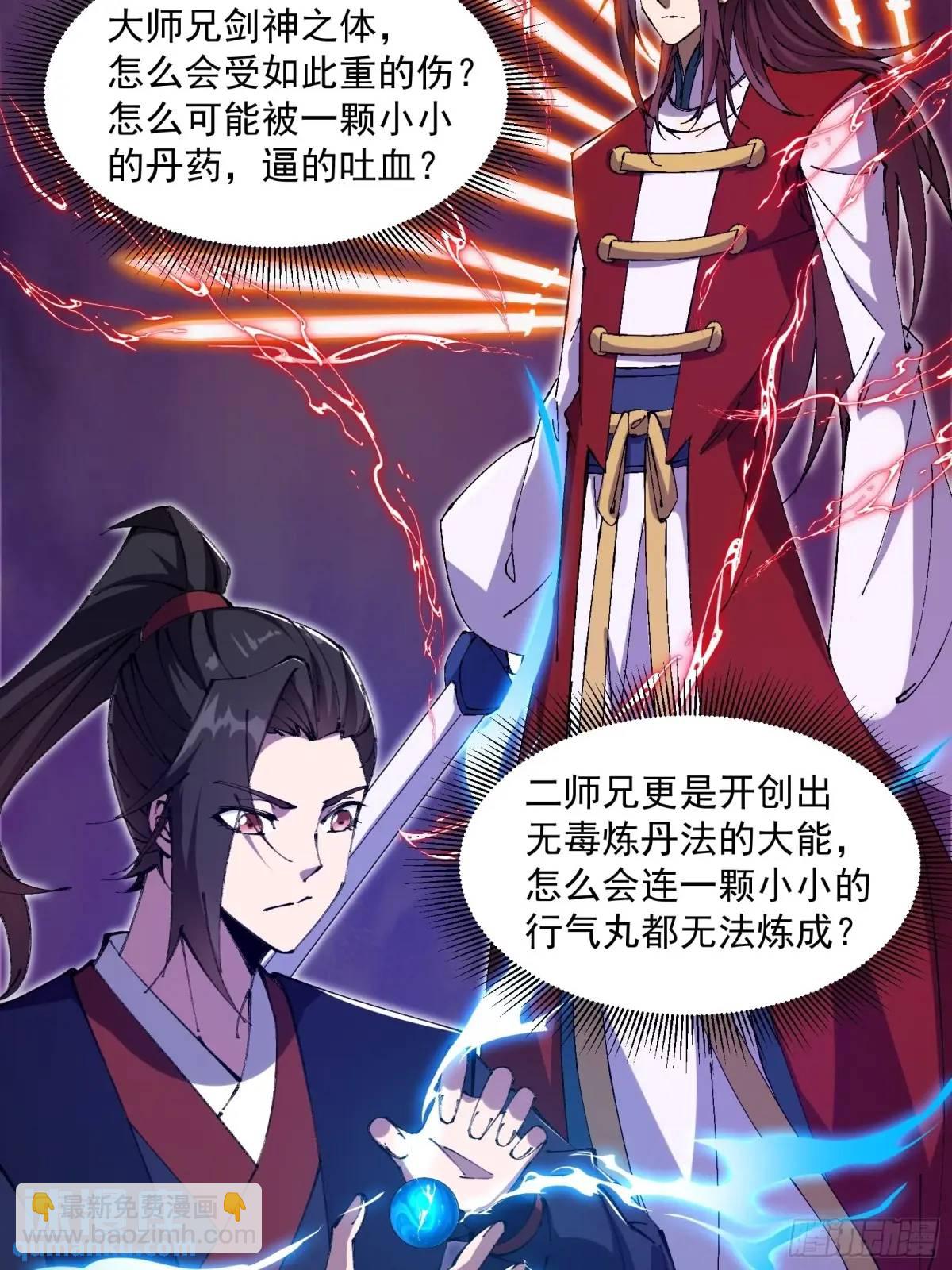 🍚修仙大佬：从脑补开始修炼 035 第29页
