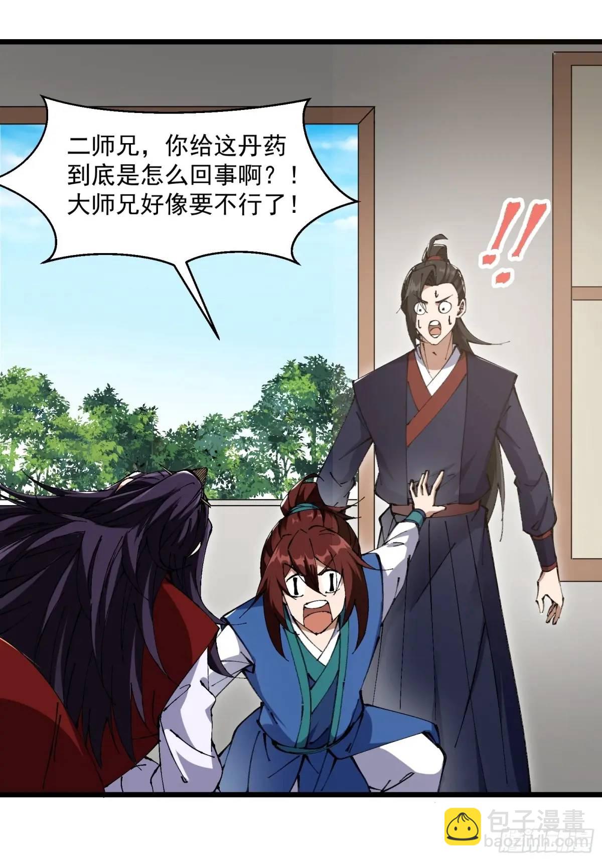 🍚修仙大佬：从脑补开始修炼 035 第3页
