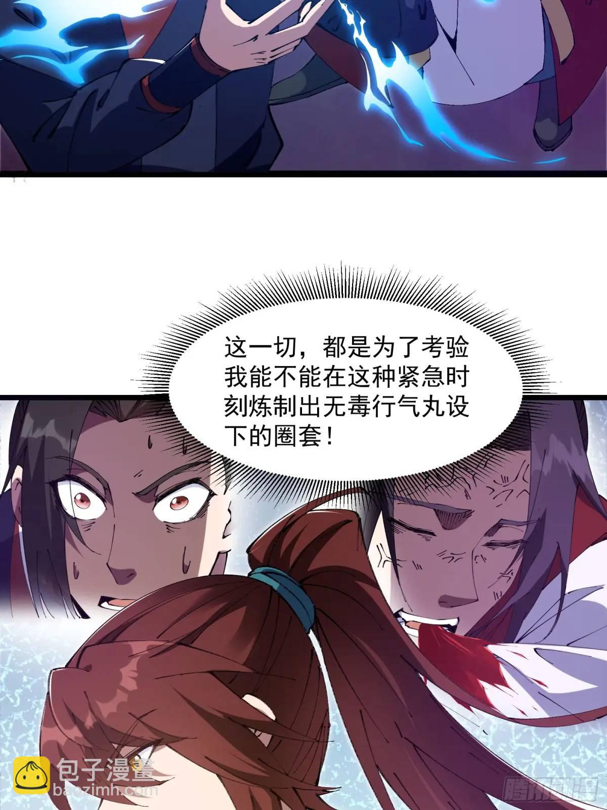 🍚修仙大佬：从脑补开始修炼 035 第30页