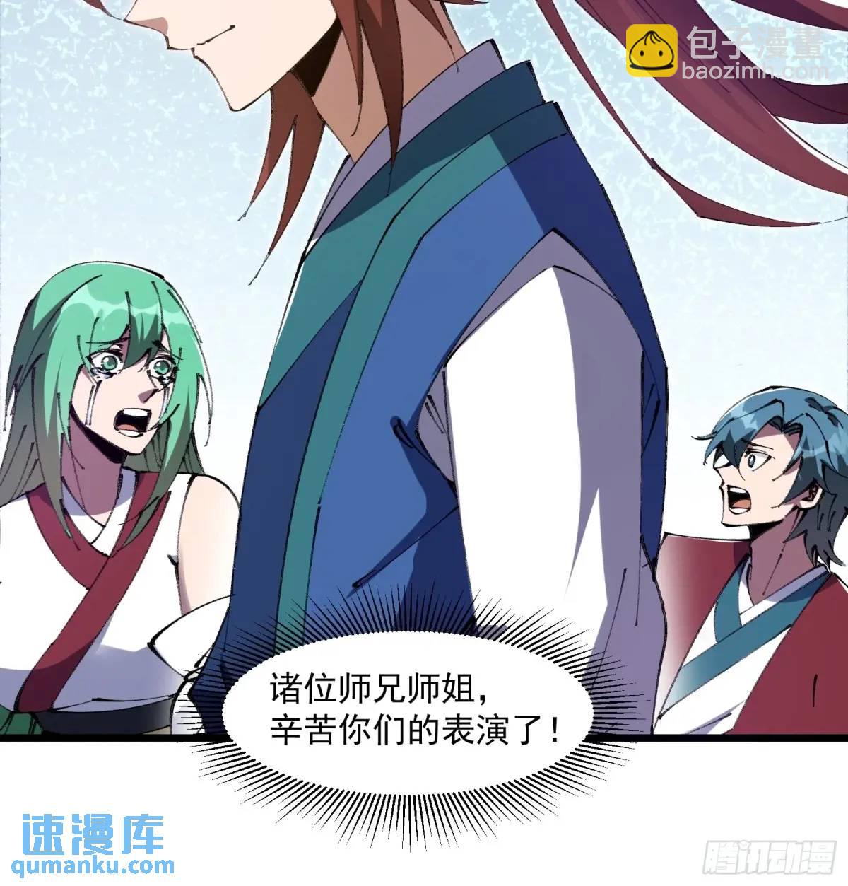 🍚修仙大佬：从脑补开始修炼 035 第31页