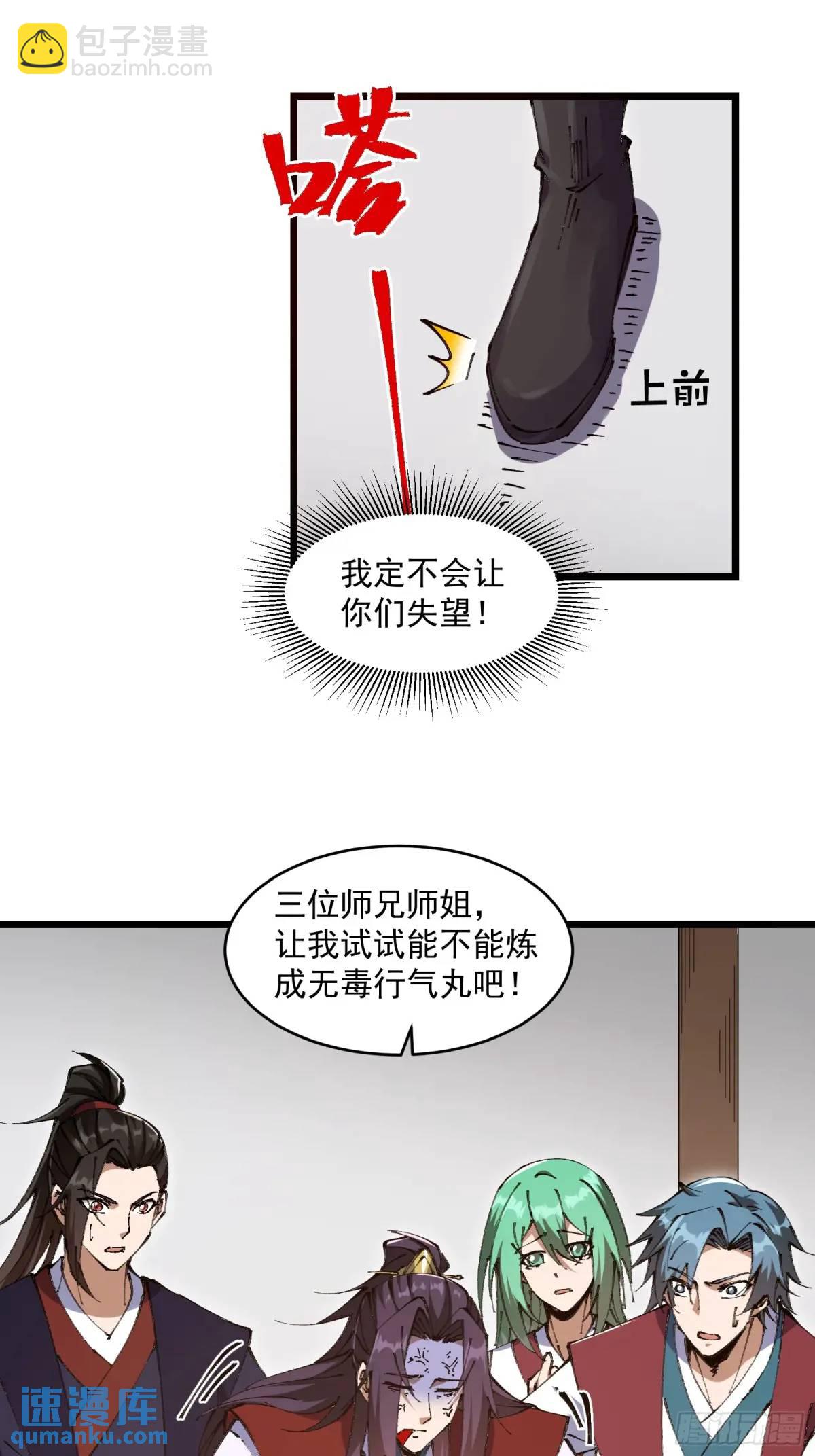 🍚修仙大佬：从脑补开始修炼 035 第32页