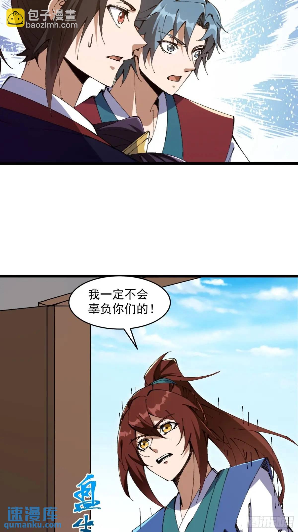 🍚修仙大佬：从脑补开始修炼 035 第34页