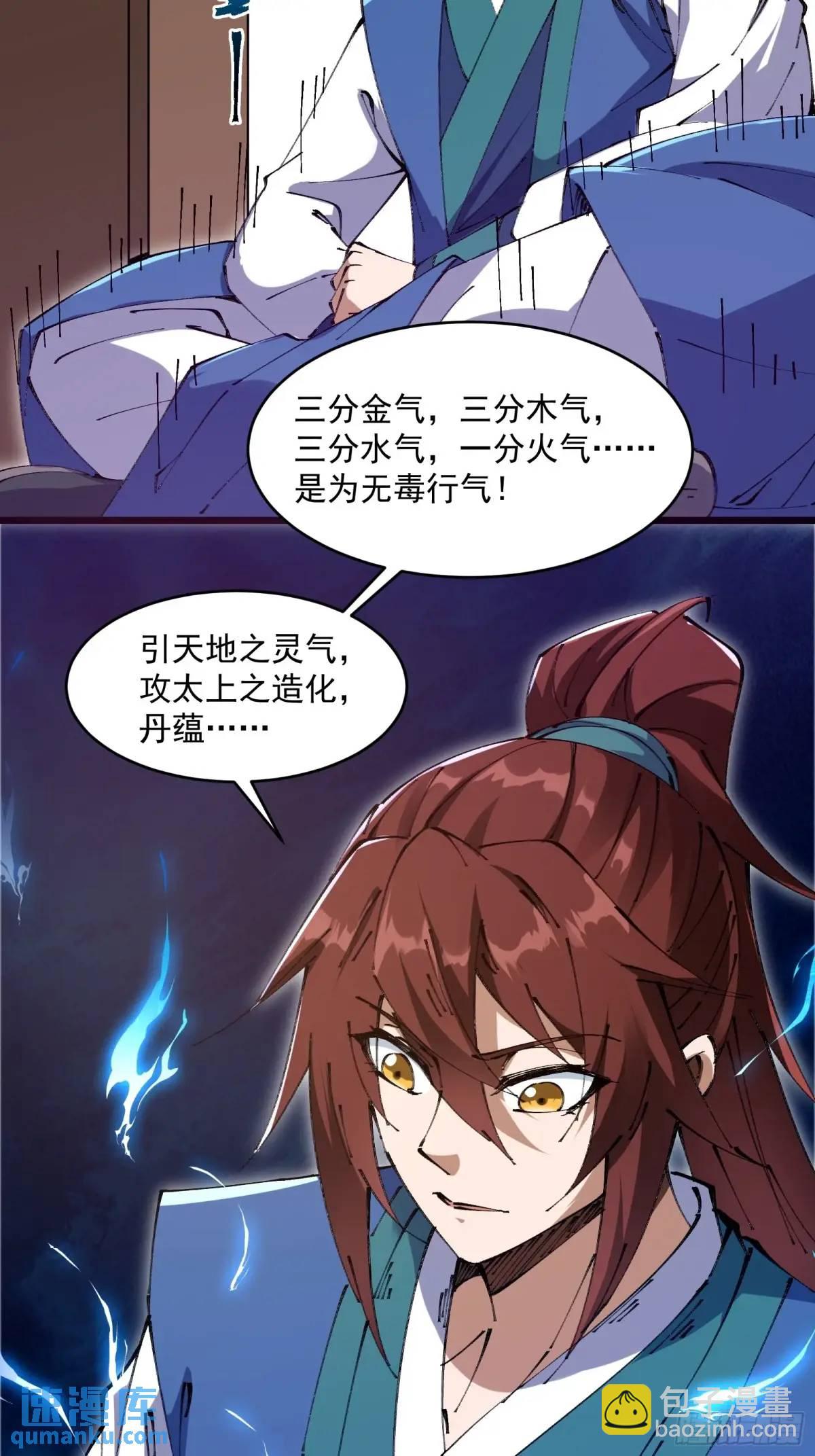 🍚修仙大佬：从脑补开始修炼 035 第35页