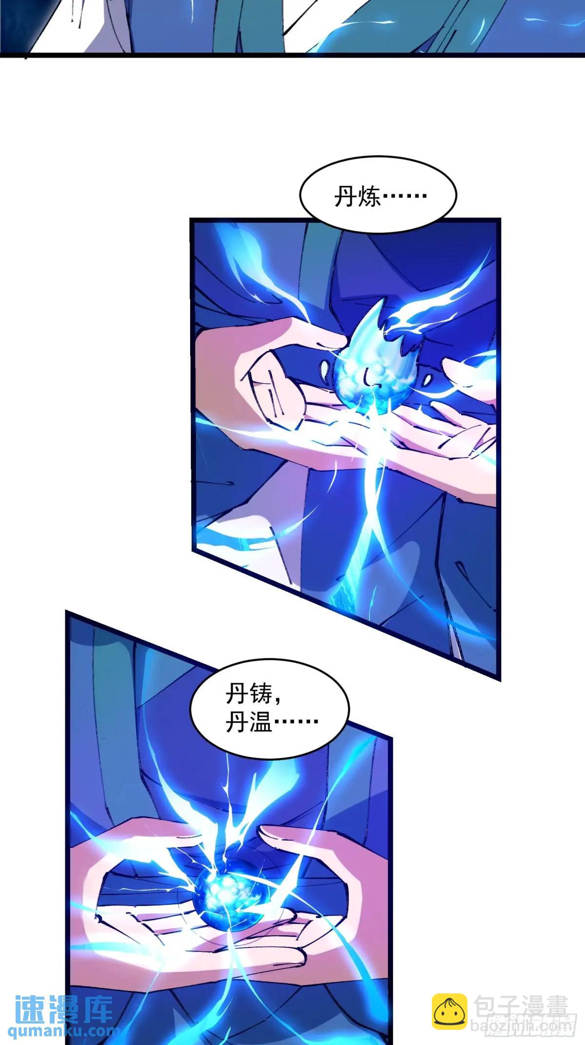 🍚修仙大佬：从脑补开始修炼 035 第36页