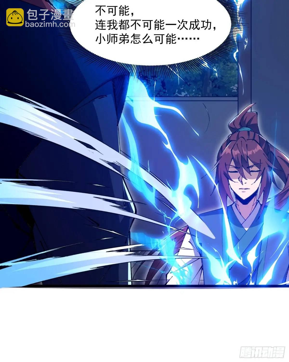🍚修仙大佬：从脑补开始修炼 035 第39页