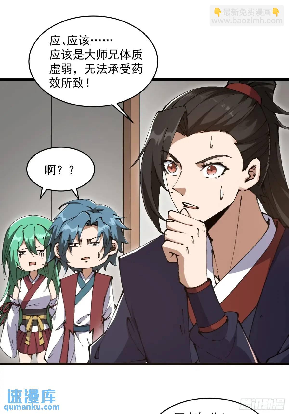 🍚修仙大佬：从脑补开始修炼 035 第4页