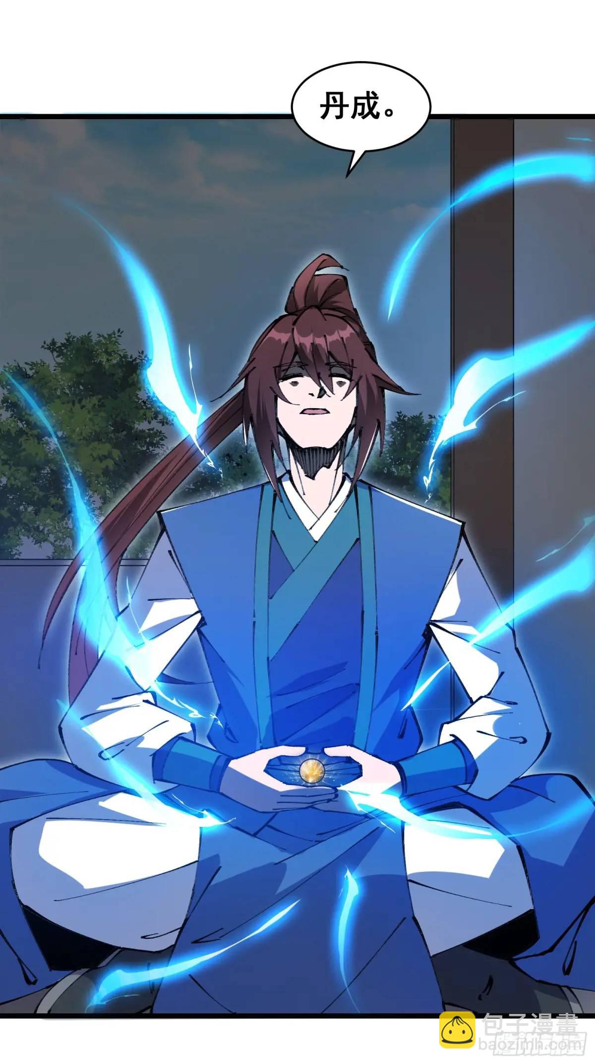 🍚修仙大佬：从脑补开始修炼 035 第40页