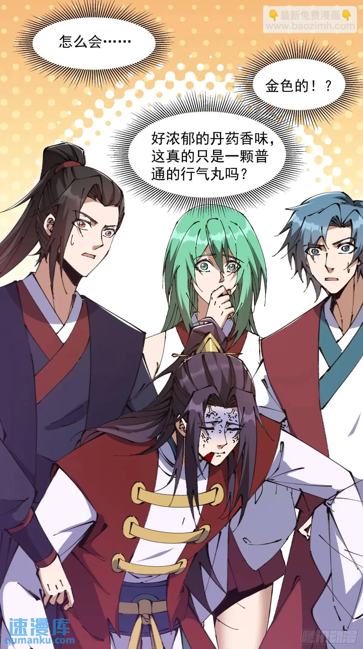 🍚修仙大佬：从脑补开始修炼 035 第42页