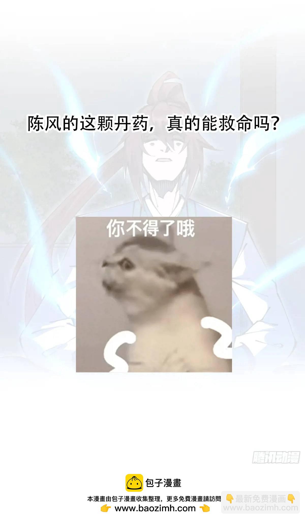 🍚修仙大佬：从脑补开始修炼 035 第44页
