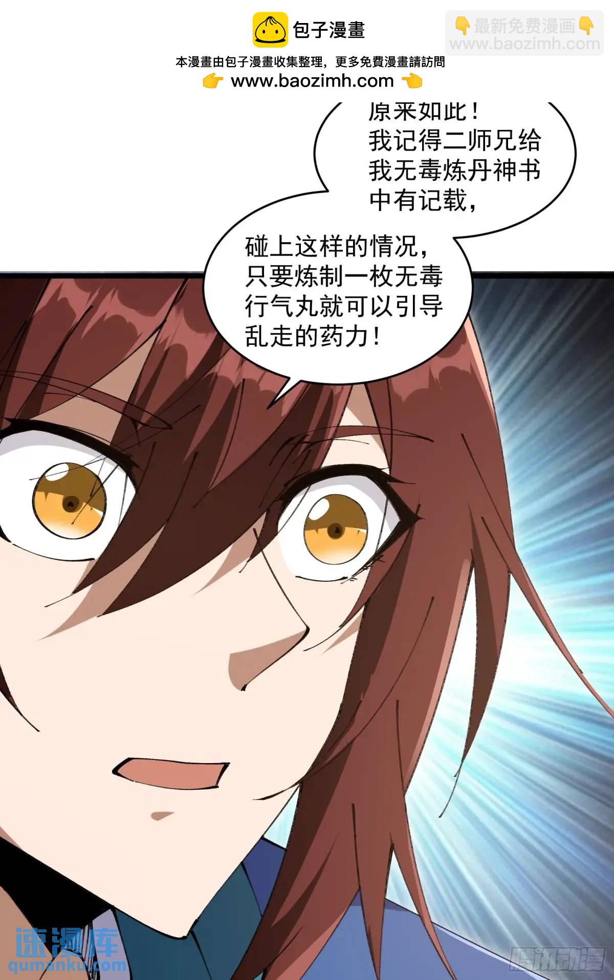 🍚修仙大佬：从脑补开始修炼 035 第5页